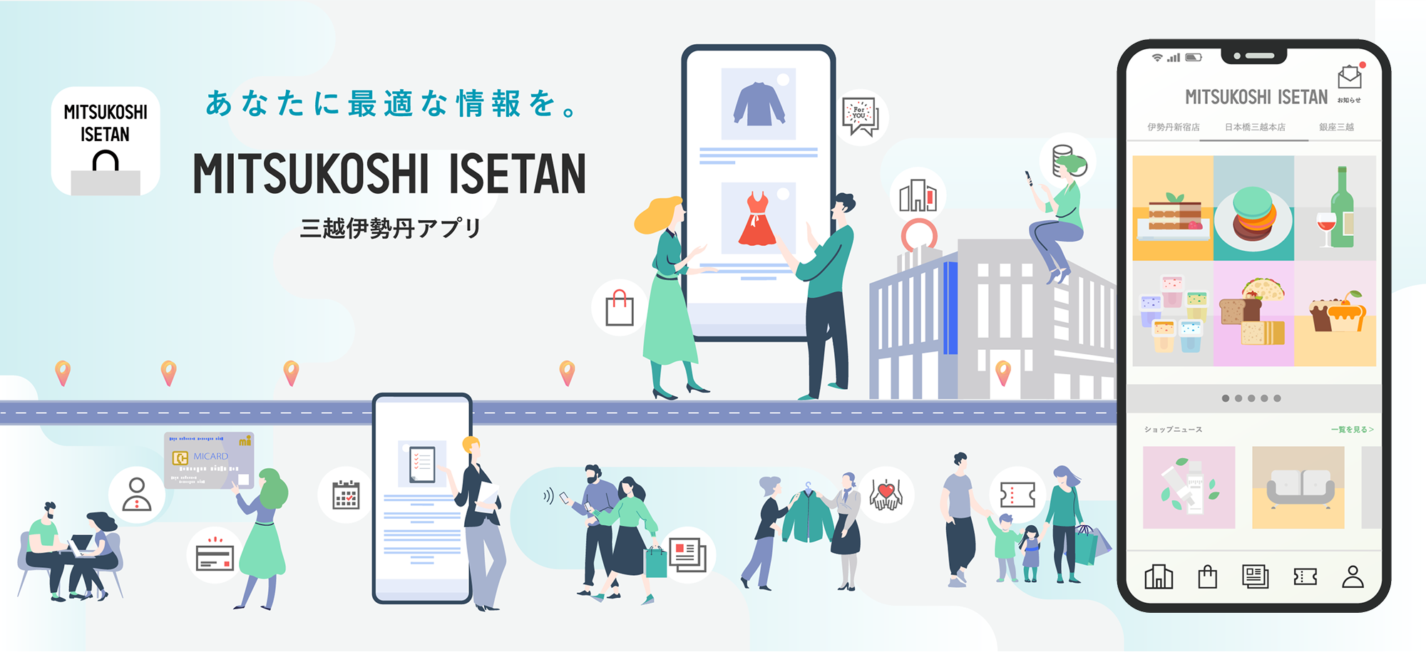 三越伊勢丹アプリ